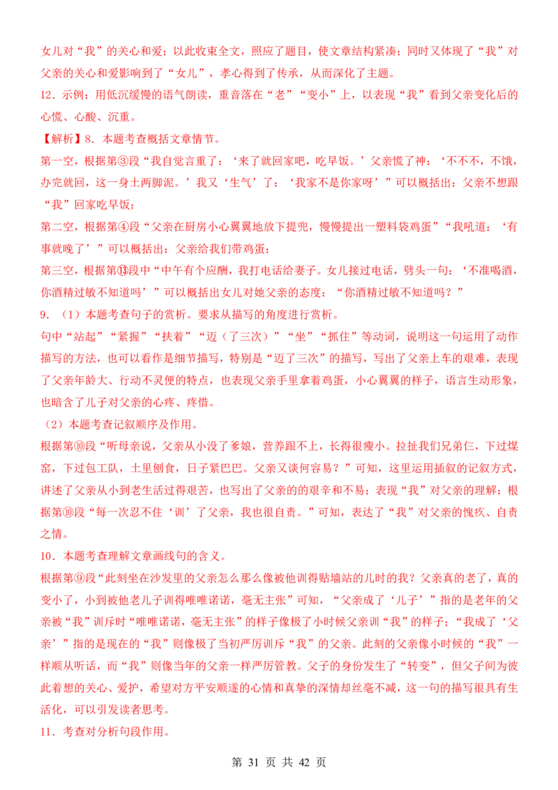六升七语文暑假衔接专题1-40（新）_六升七暑假衔接