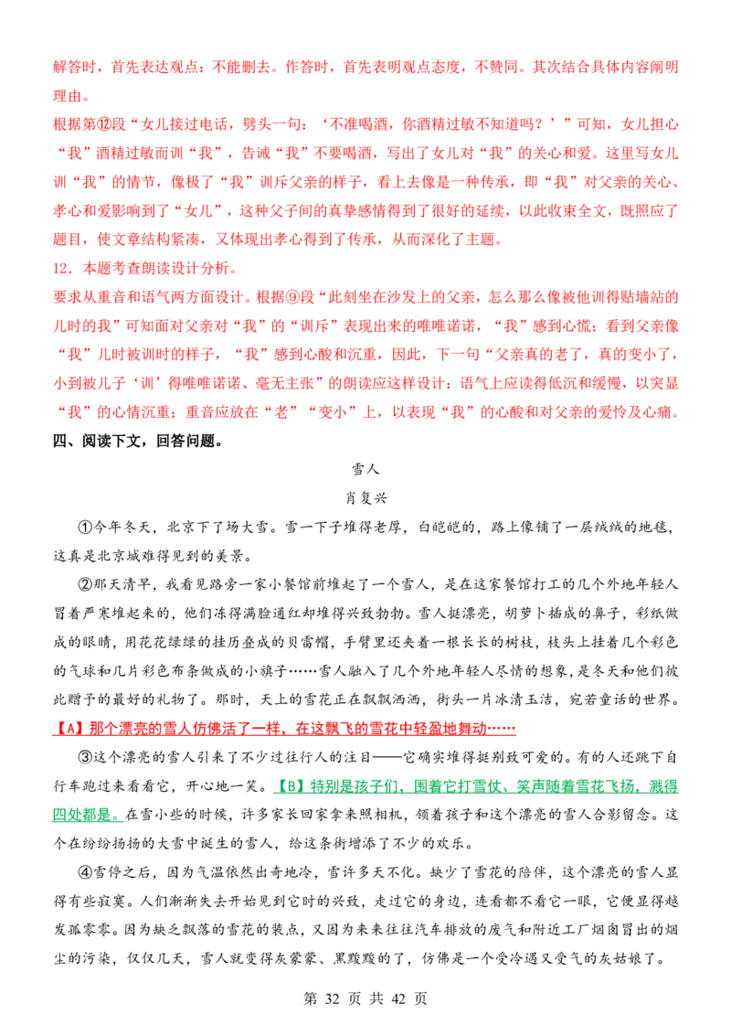 六升七语文暑假衔接专题1-40（新）_六升七暑假衔接
