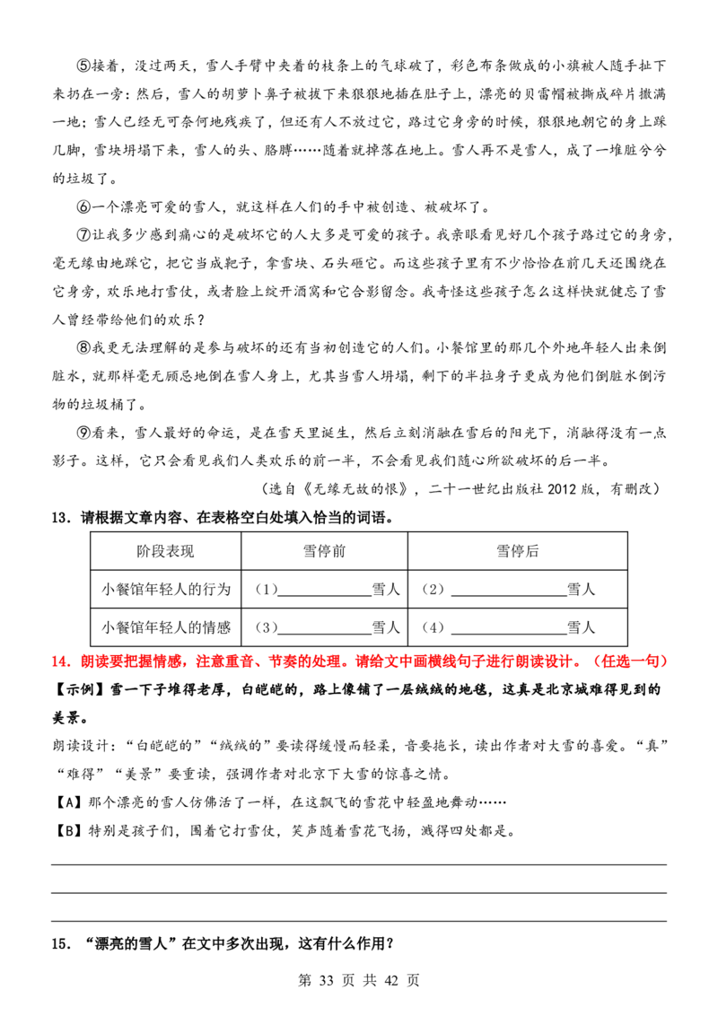 六升七语文暑假衔接专题1-40（新）_六升七暑假衔接