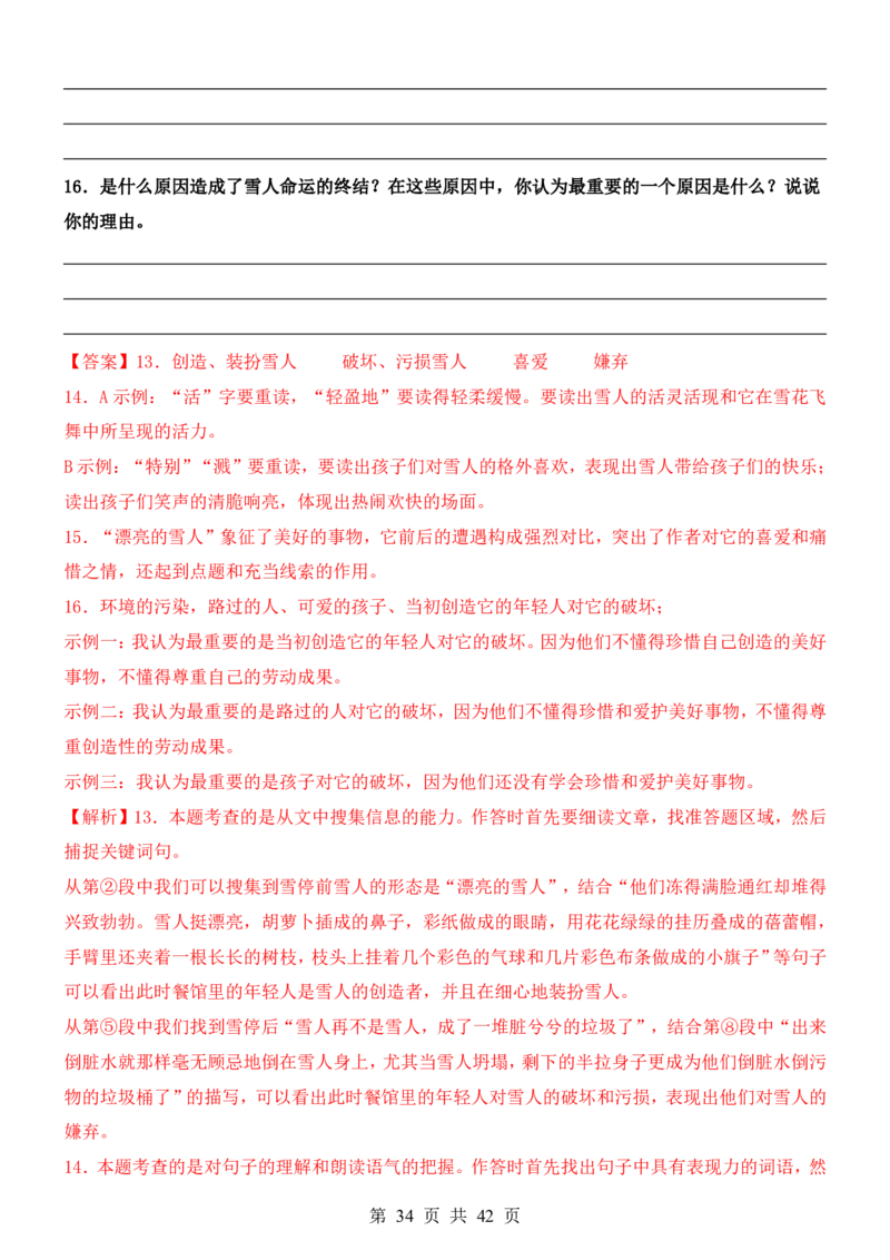 六升七语文暑假衔接专题1-40（新）_六升七暑假衔接