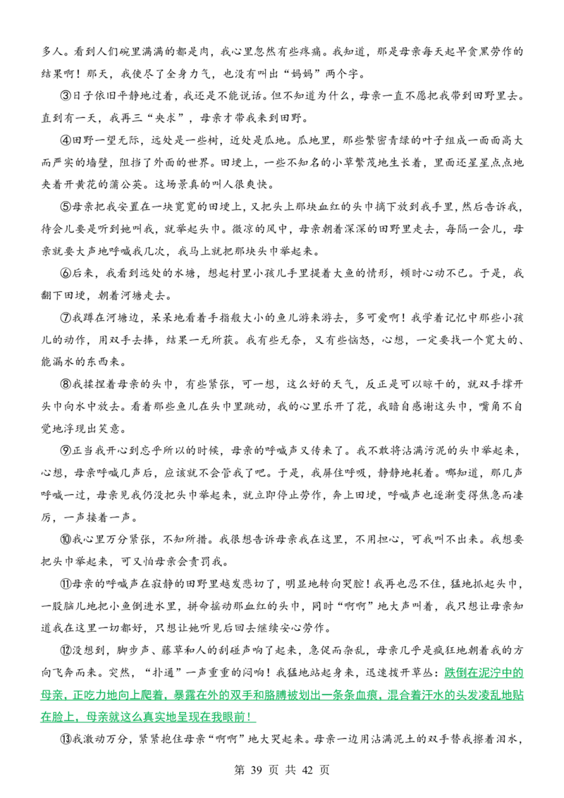 六升七语文暑假衔接专题1-40（新）_六升七暑假衔接