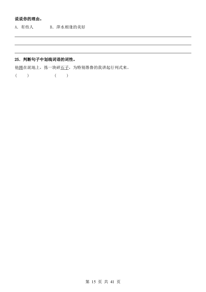 六升七语文暑假衔接专题1-40（新）_六升七暑假衔接