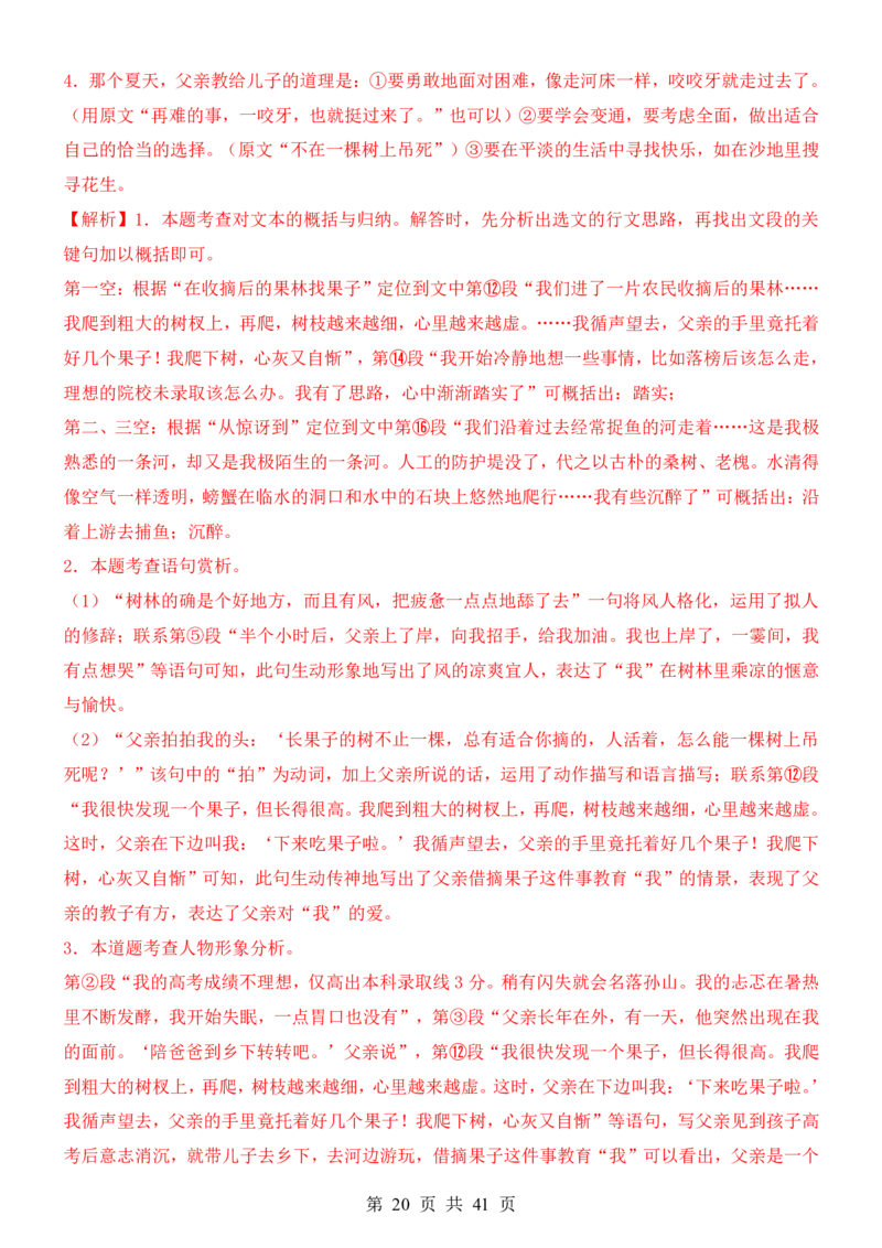 六升七语文暑假衔接专题1-40（新）_六升七暑假衔接