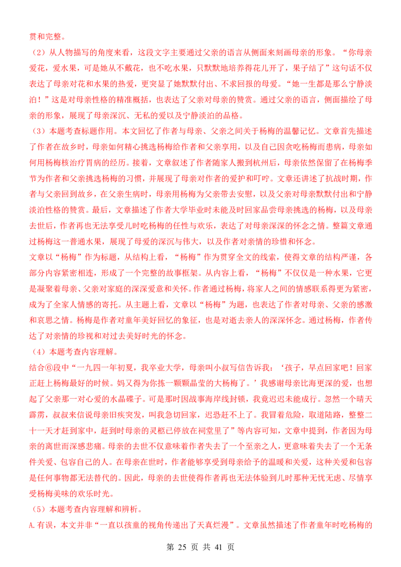 六升七语文暑假衔接专题1-40（新）_六升七暑假衔接