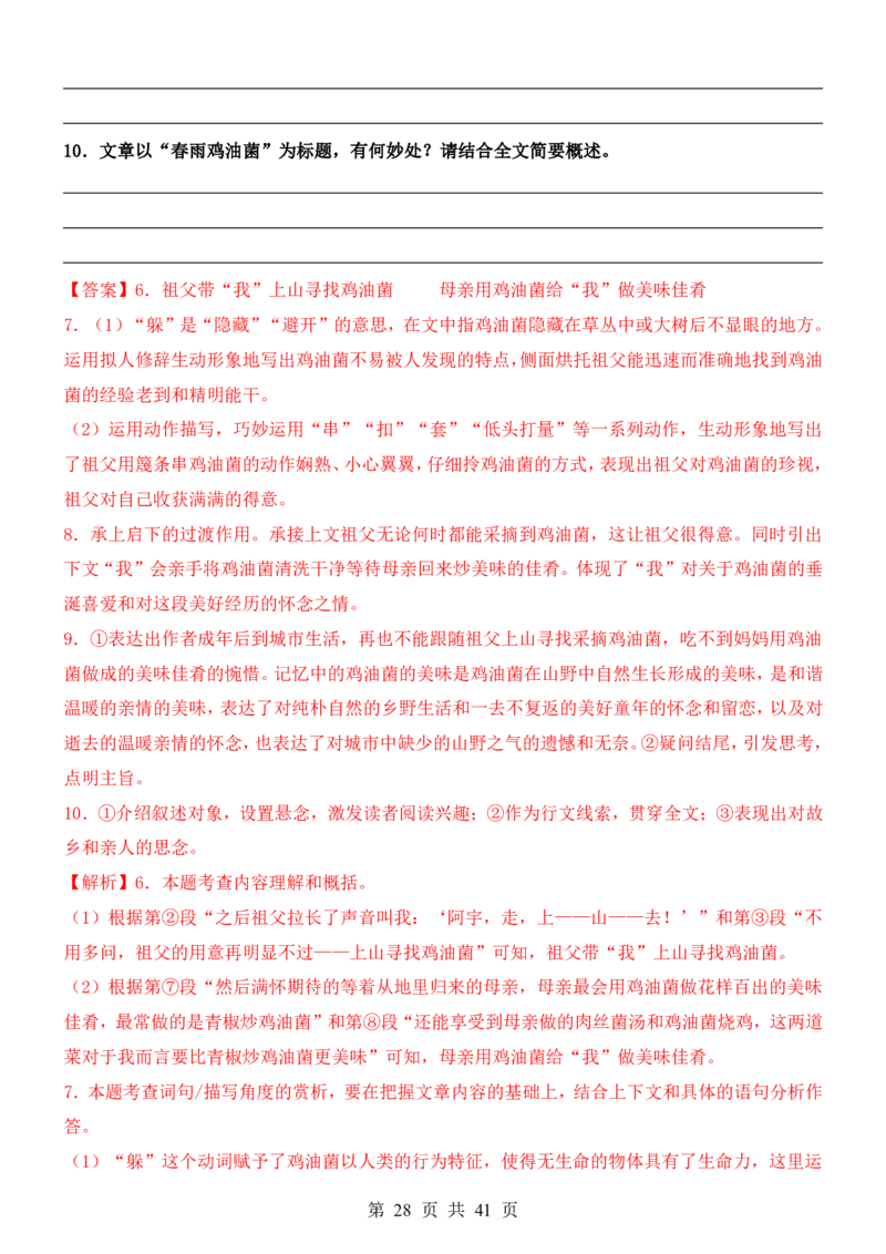 六升七语文暑假衔接专题1-40（新）_六升七暑假衔接