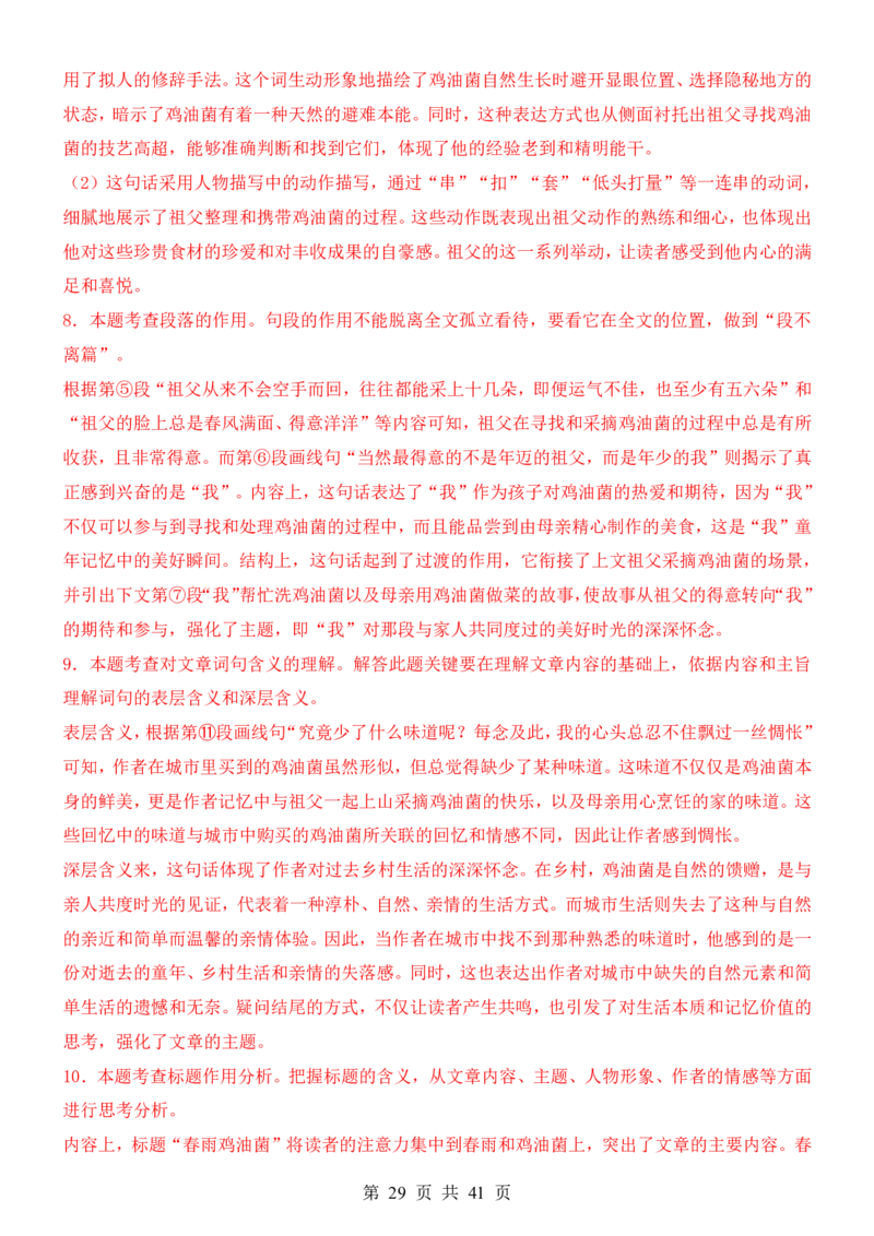 六升七语文暑假衔接专题1-40（新）_六升七暑假衔接
