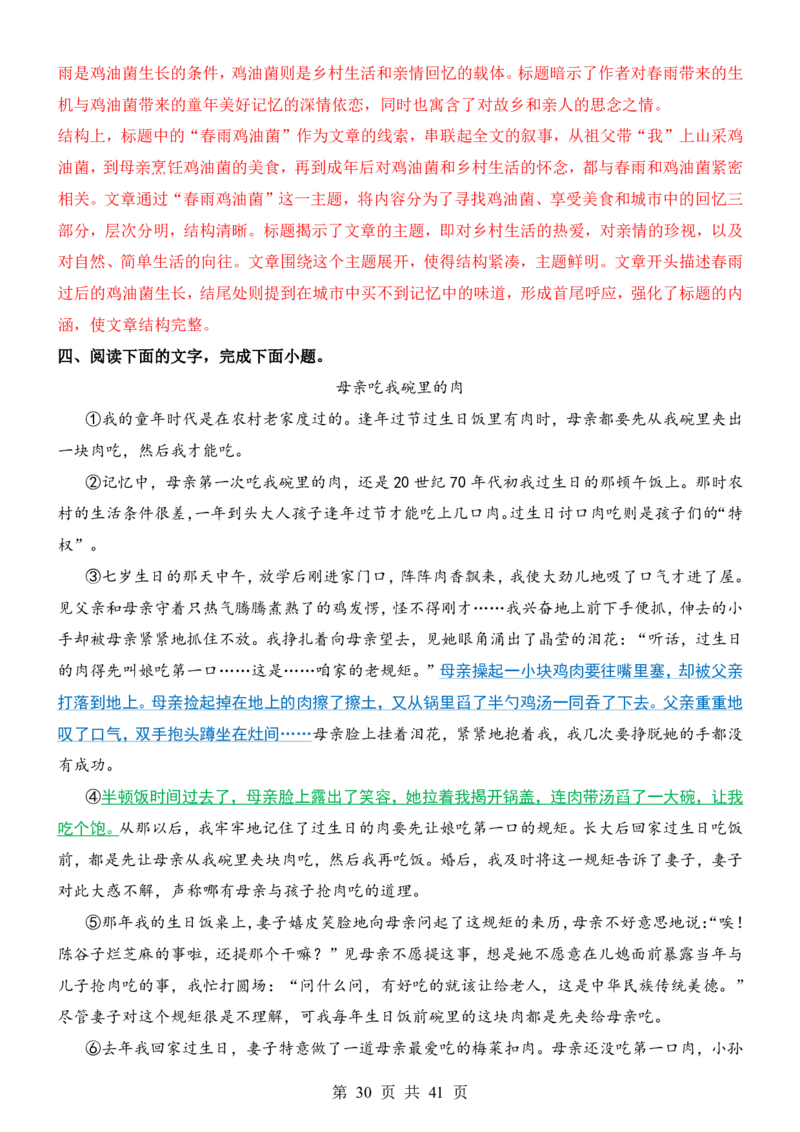 六升七语文暑假衔接专题1-40（新）_六升七暑假衔接