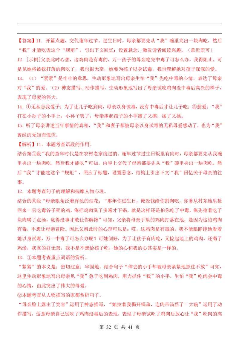 六升七语文暑假衔接专题1-40（新）_六升七暑假衔接