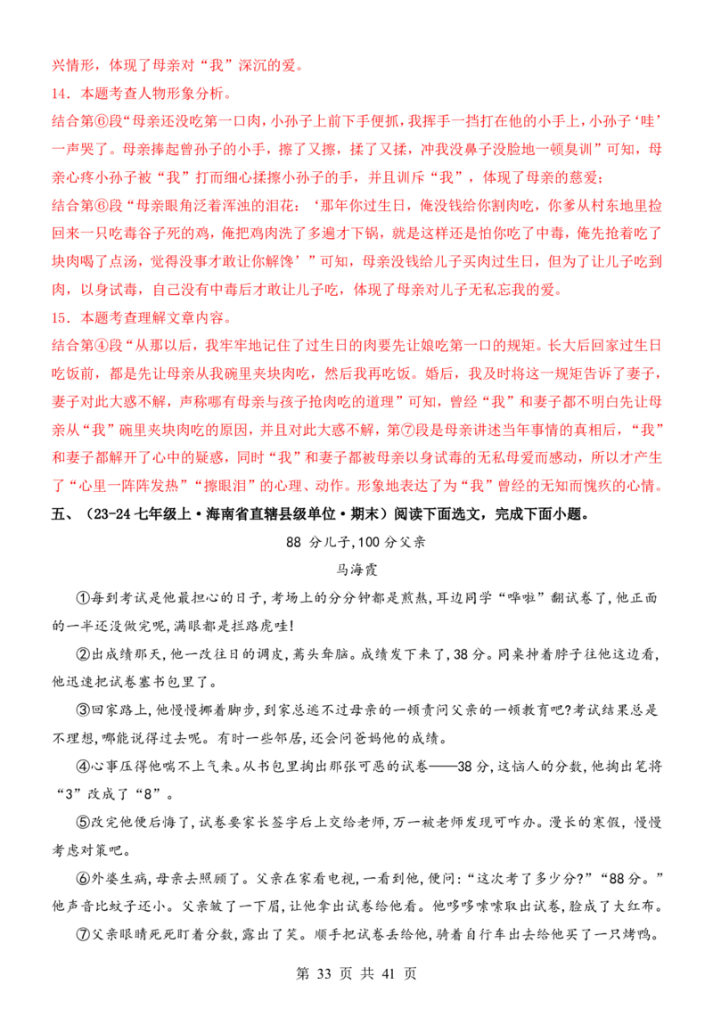 六升七语文暑假衔接专题1-40（新）_六升七暑假衔接