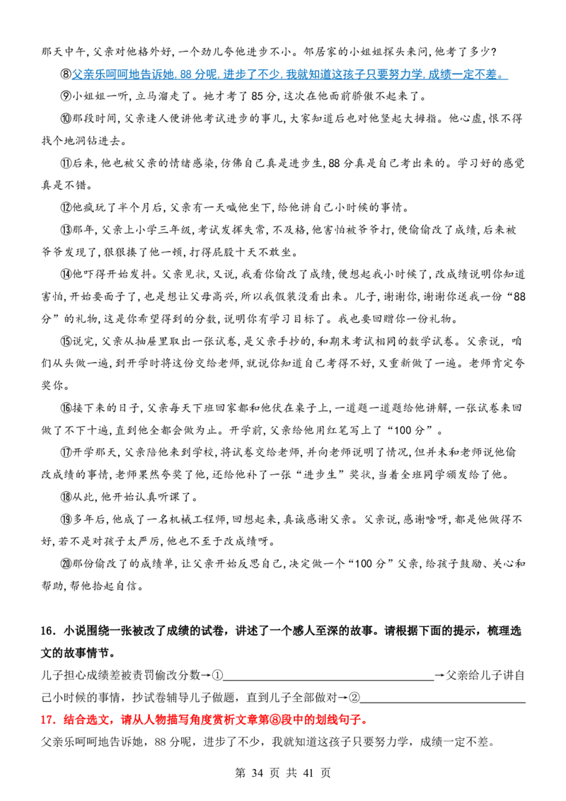 六升七语文暑假衔接专题1-40（新）_六升七暑假衔接