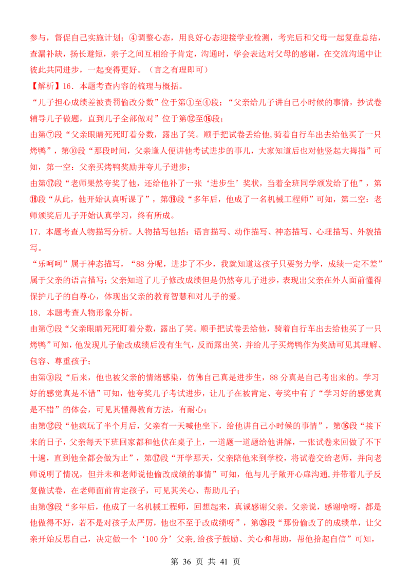 六升七语文暑假衔接专题1-40（新）_六升七暑假衔接