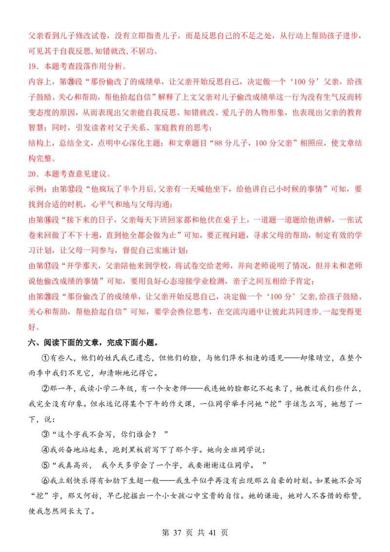 六升七语文暑假衔接专题1-40（新）_六升七暑假衔接