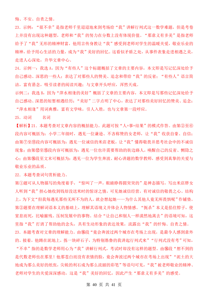 六升七语文暑假衔接专题1-40（新）_六升七暑假衔接