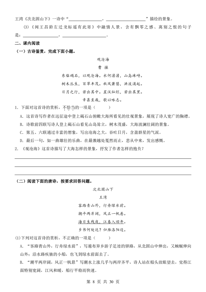 六升七语文暑假衔接专题1-40（新）_六升七暑假衔接