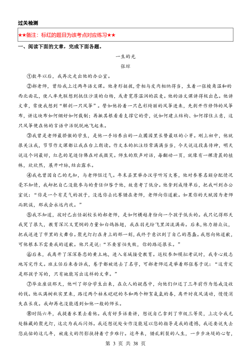 六升七语文暑假衔接专题1-40（新）_六升七暑假衔接