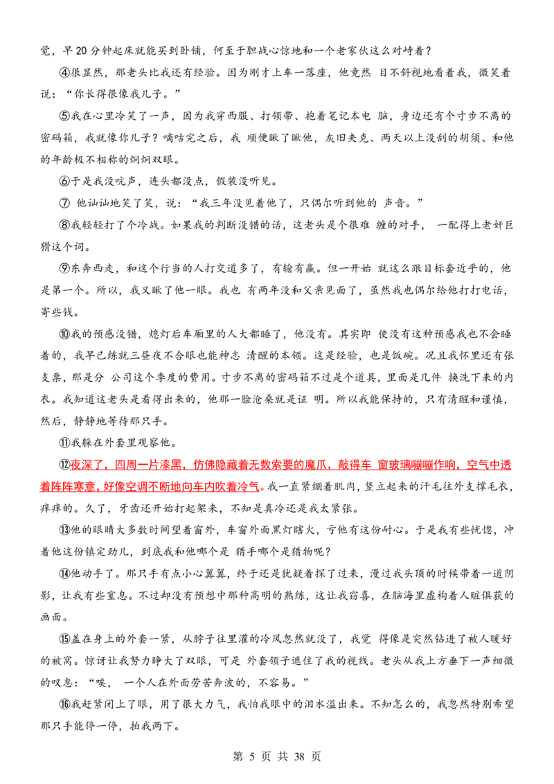 六升七语文暑假衔接专题1-40（新）_六升七暑假衔接