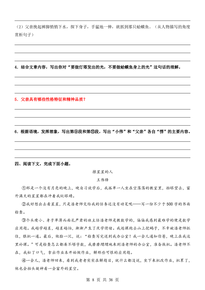 六升七语文暑假衔接专题1-40（新）_六升七暑假衔接