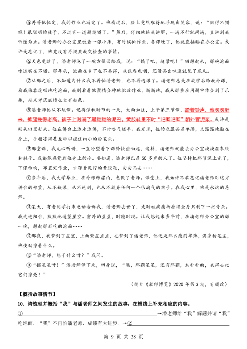 六升七语文暑假衔接专题1-40（新）_六升七暑假衔接
