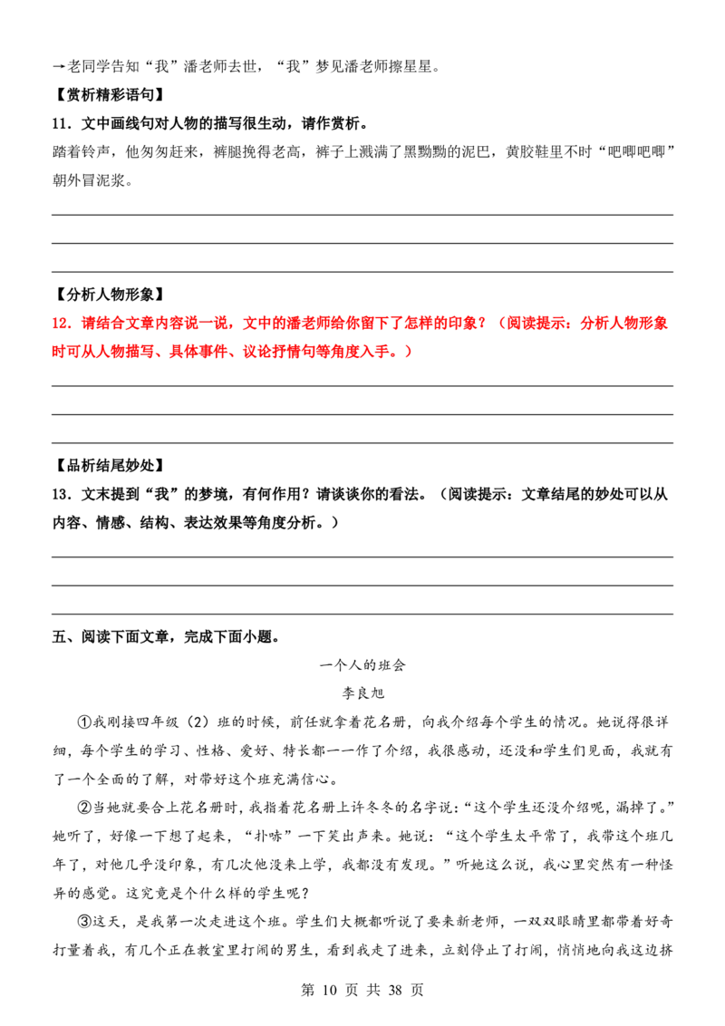 六升七语文暑假衔接专题1-40（新）_六升七暑假衔接