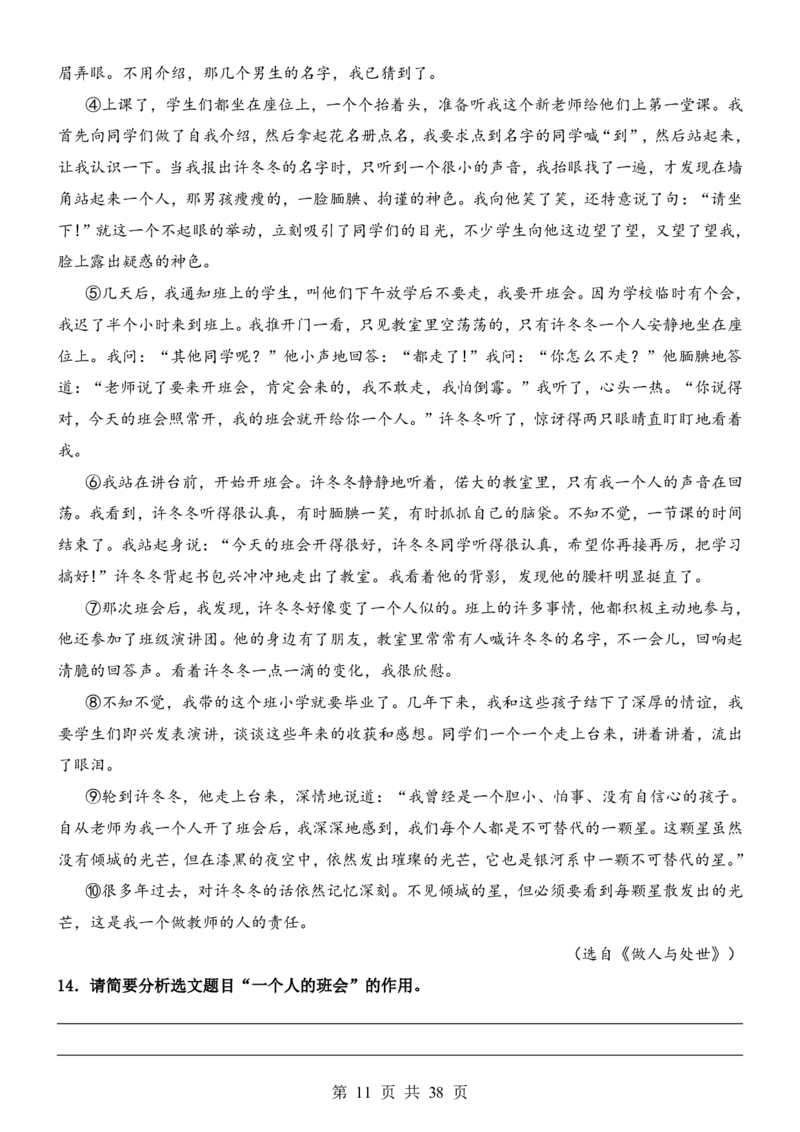 六升七语文暑假衔接专题1-40（新）_六升七暑假衔接