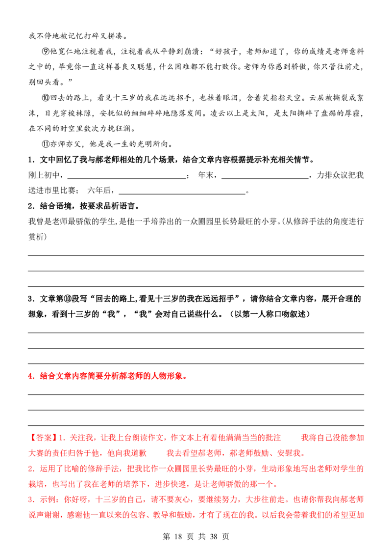 六升七语文暑假衔接专题1-40（新）_六升七暑假衔接