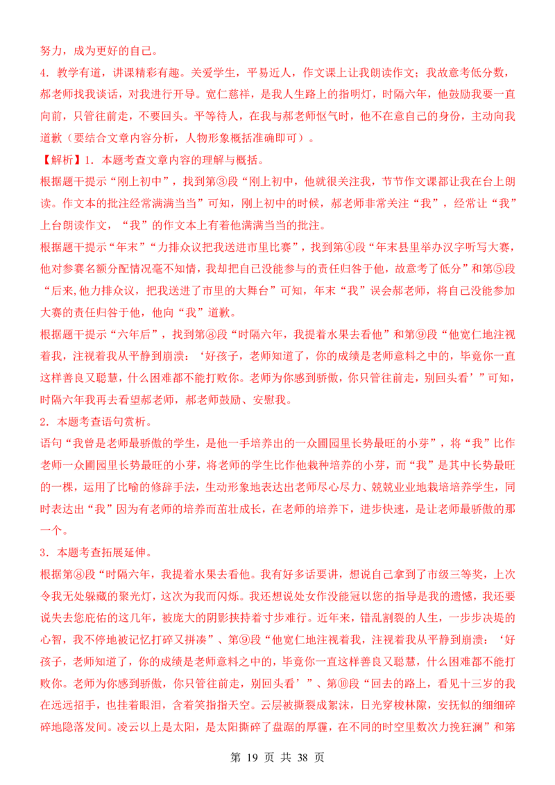 六升七语文暑假衔接专题1-40（新）_六升七暑假衔接