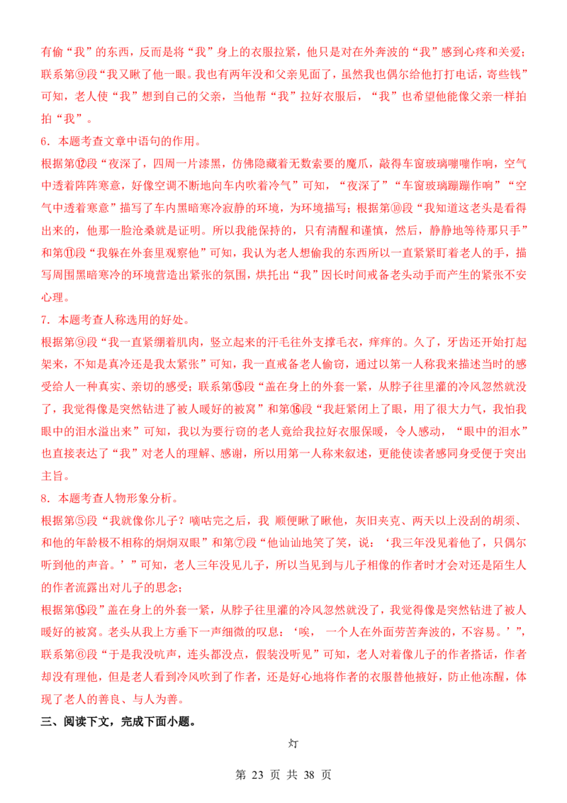 六升七语文暑假衔接专题1-40（新）_六升七暑假衔接
