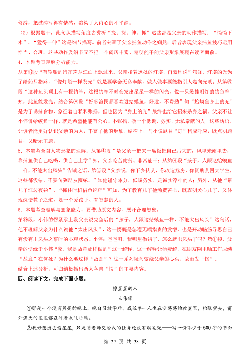六升七语文暑假衔接专题1-40（新）_六升七暑假衔接