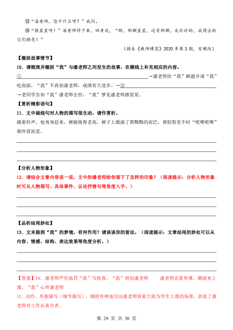 六升七语文暑假衔接专题1-40（新）_六升七暑假衔接