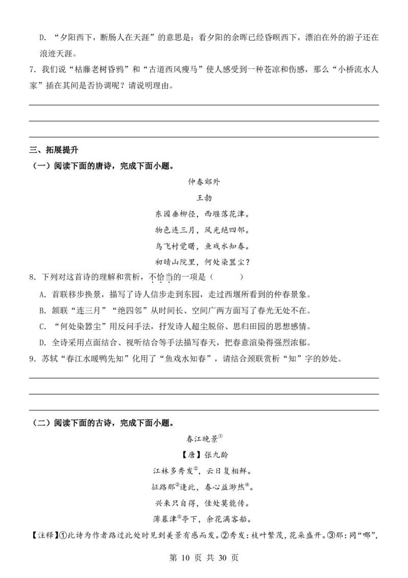 六升七语文暑假衔接专题1-40（新）_六升七暑假衔接