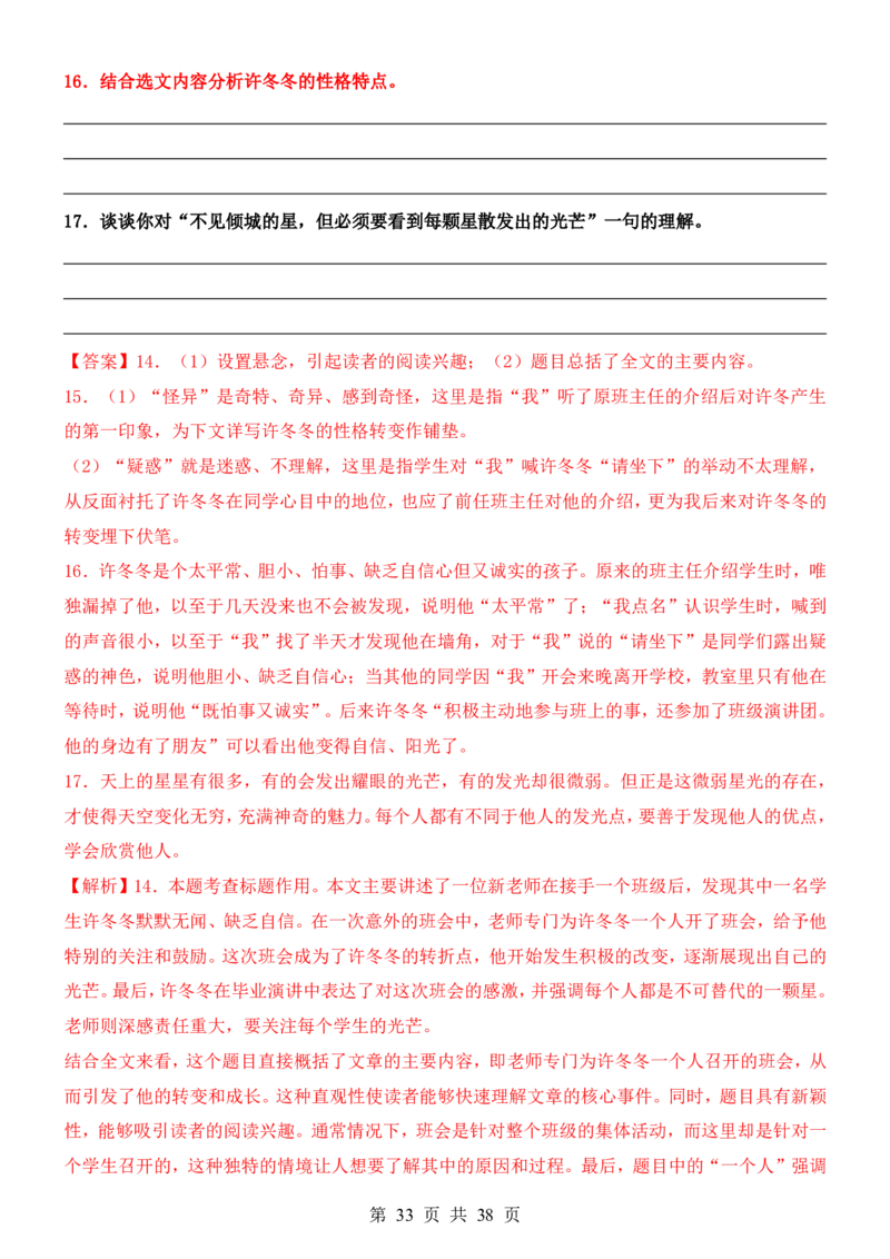 六升七语文暑假衔接专题1-40（新）_六升七暑假衔接
