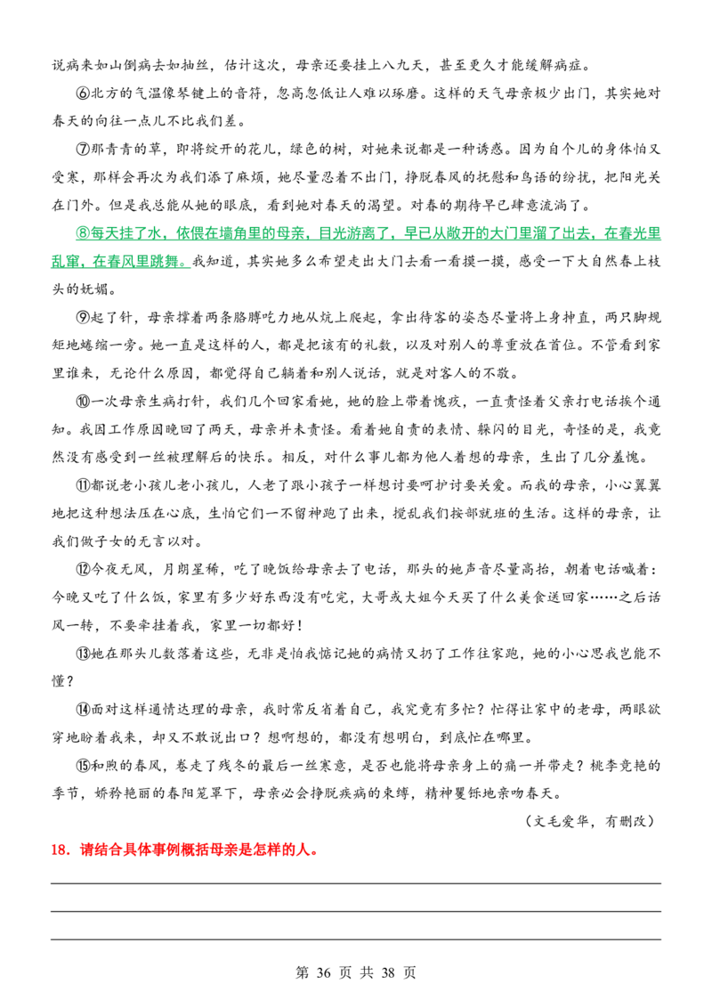 六升七语文暑假衔接专题1-40（新）_六升七暑假衔接