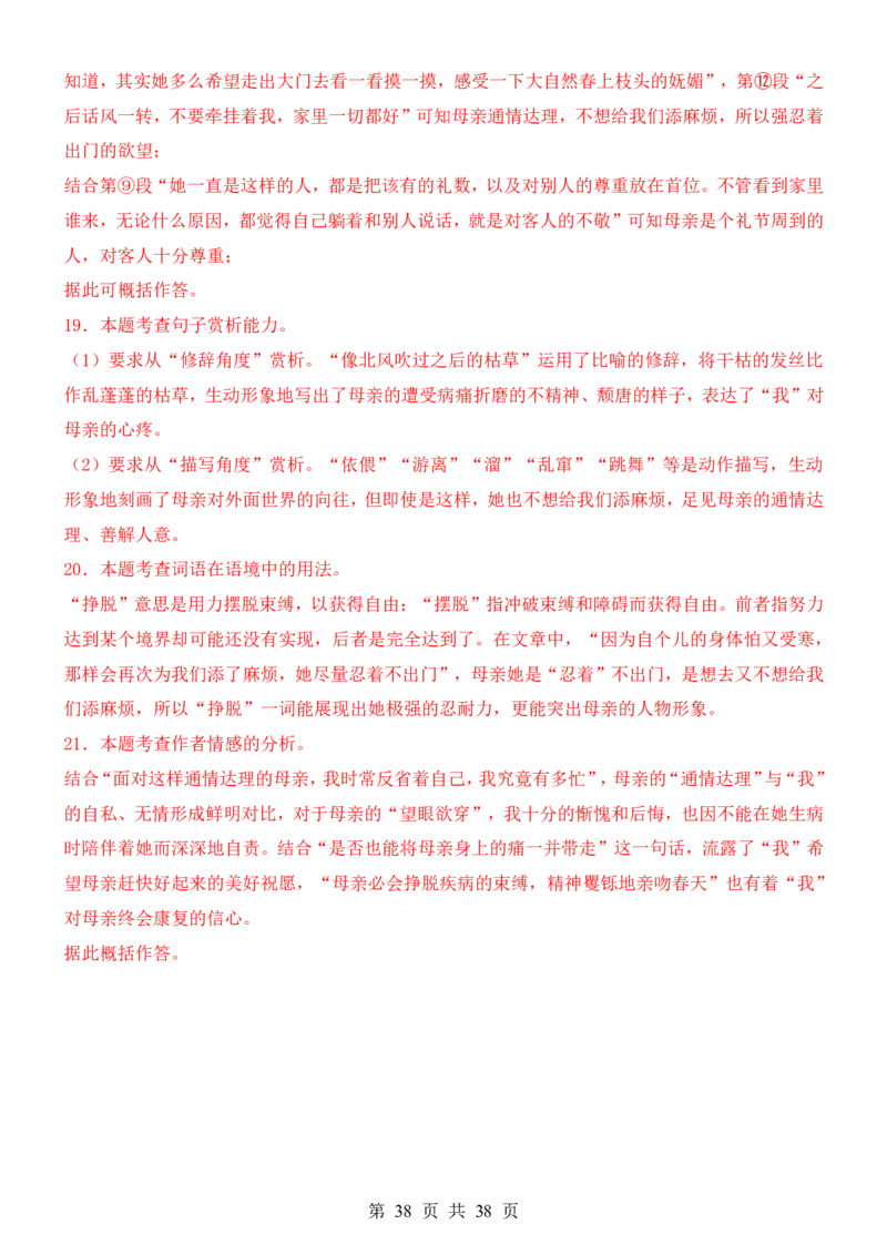 六升七语文暑假衔接专题1-40（新）_六升七暑假衔接
