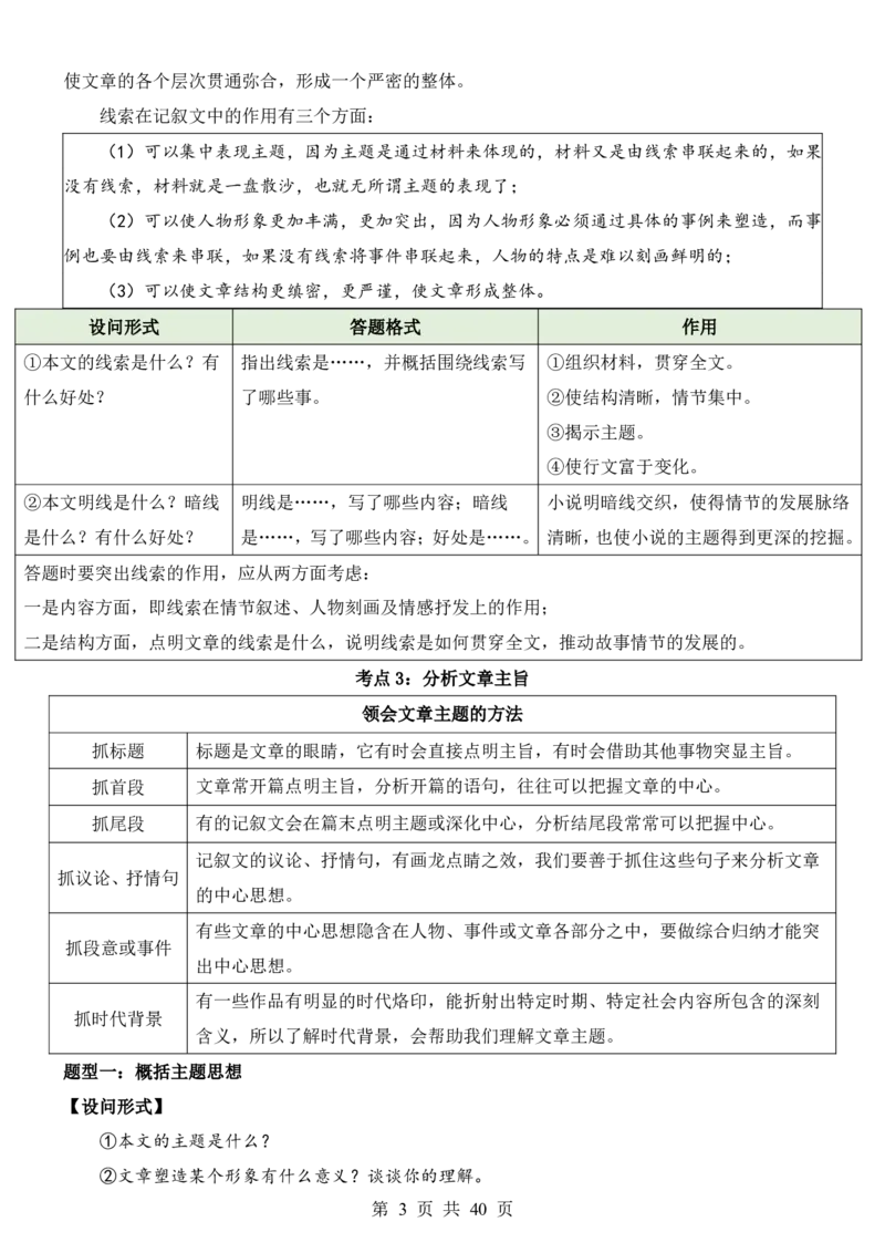 六升七语文暑假衔接专题1-40（新）_六升七暑假衔接