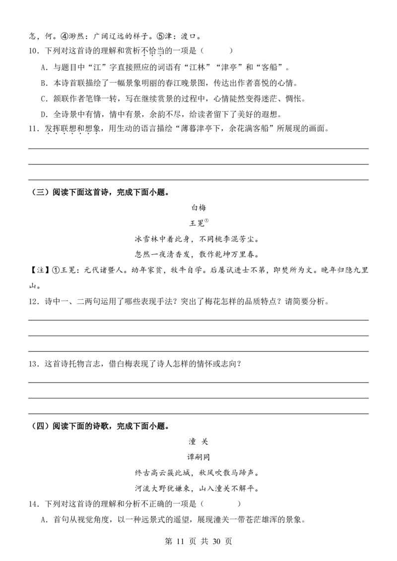 六升七语文暑假衔接专题1-40（新）_六升七暑假衔接