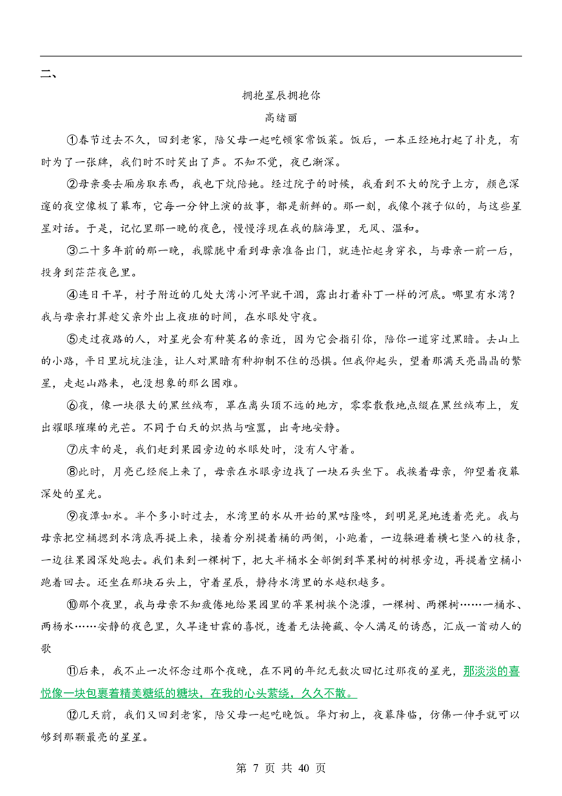 六升七语文暑假衔接专题1-40（新）_六升七暑假衔接