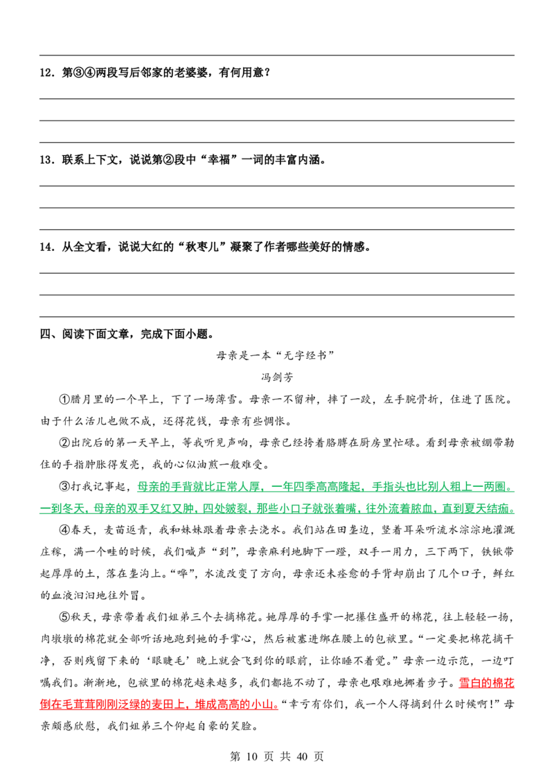 六升七语文暑假衔接专题1-40（新）_六升七暑假衔接