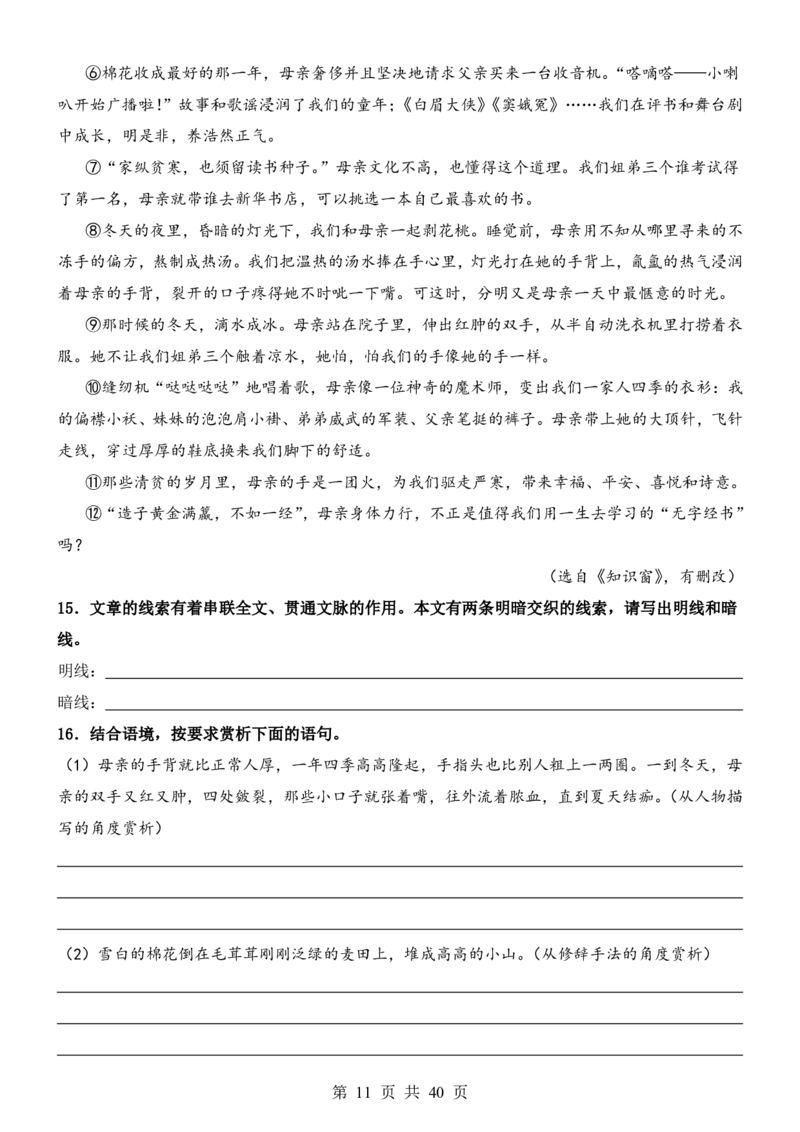 六升七语文暑假衔接专题1-40（新）_六升七暑假衔接