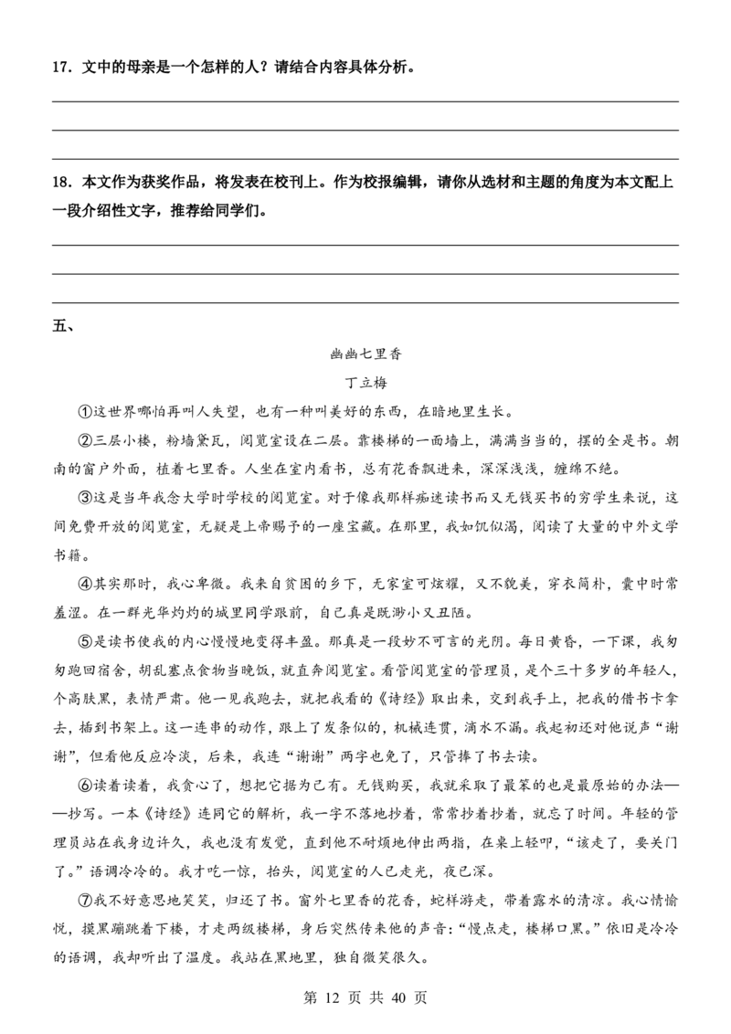 六升七语文暑假衔接专题1-40（新）_六升七暑假衔接