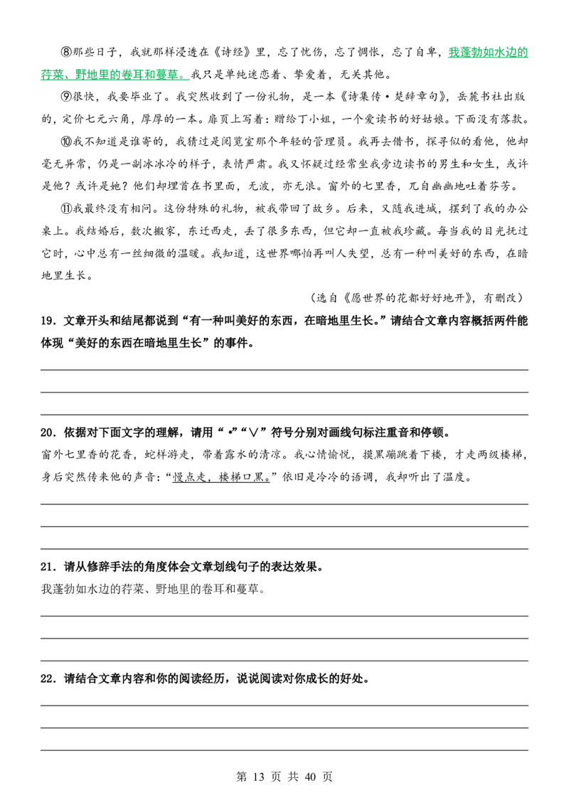 六升七语文暑假衔接专题1-40（新）_六升七暑假衔接