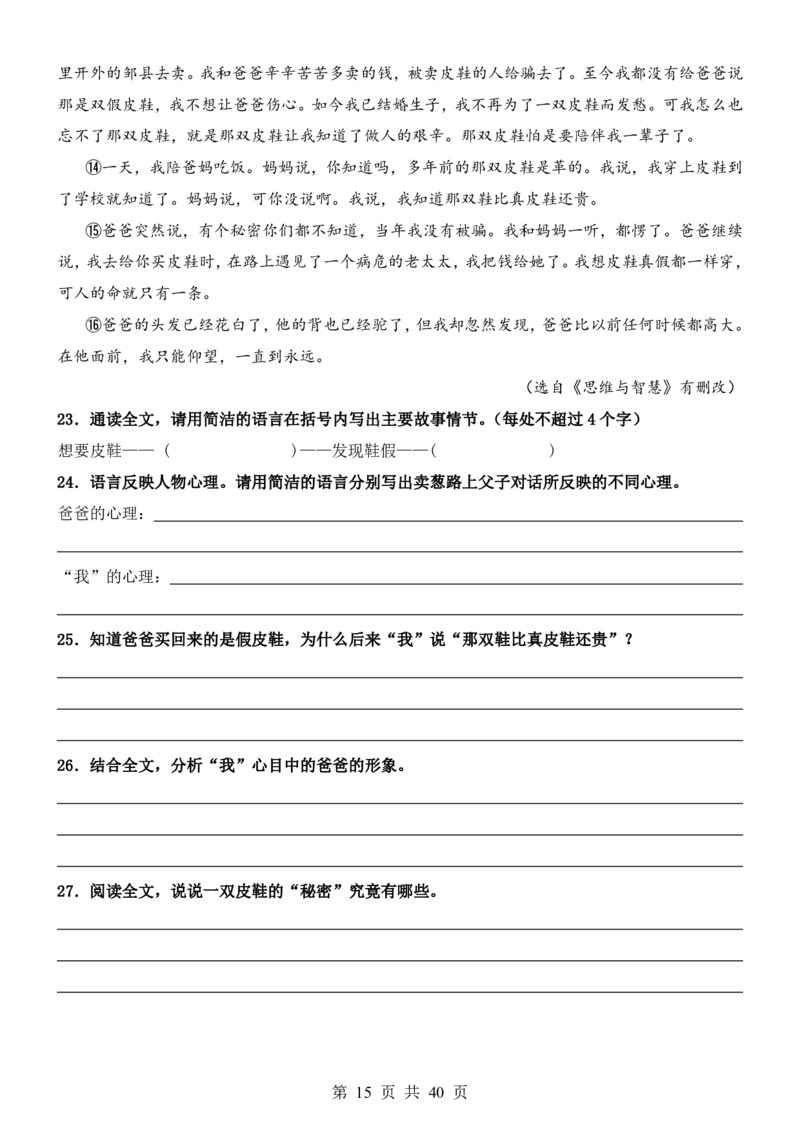 六升七语文暑假衔接专题1-40（新）_六升七暑假衔接