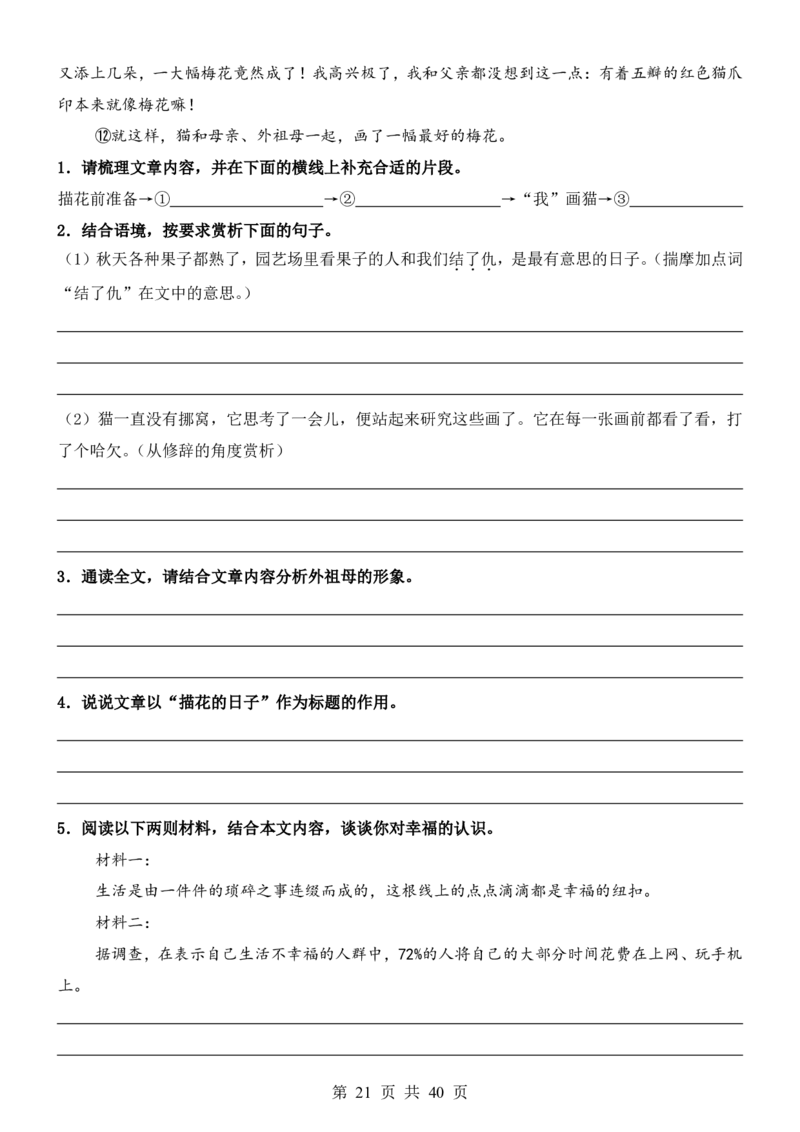 六升七语文暑假衔接专题1-40（新）_六升七暑假衔接