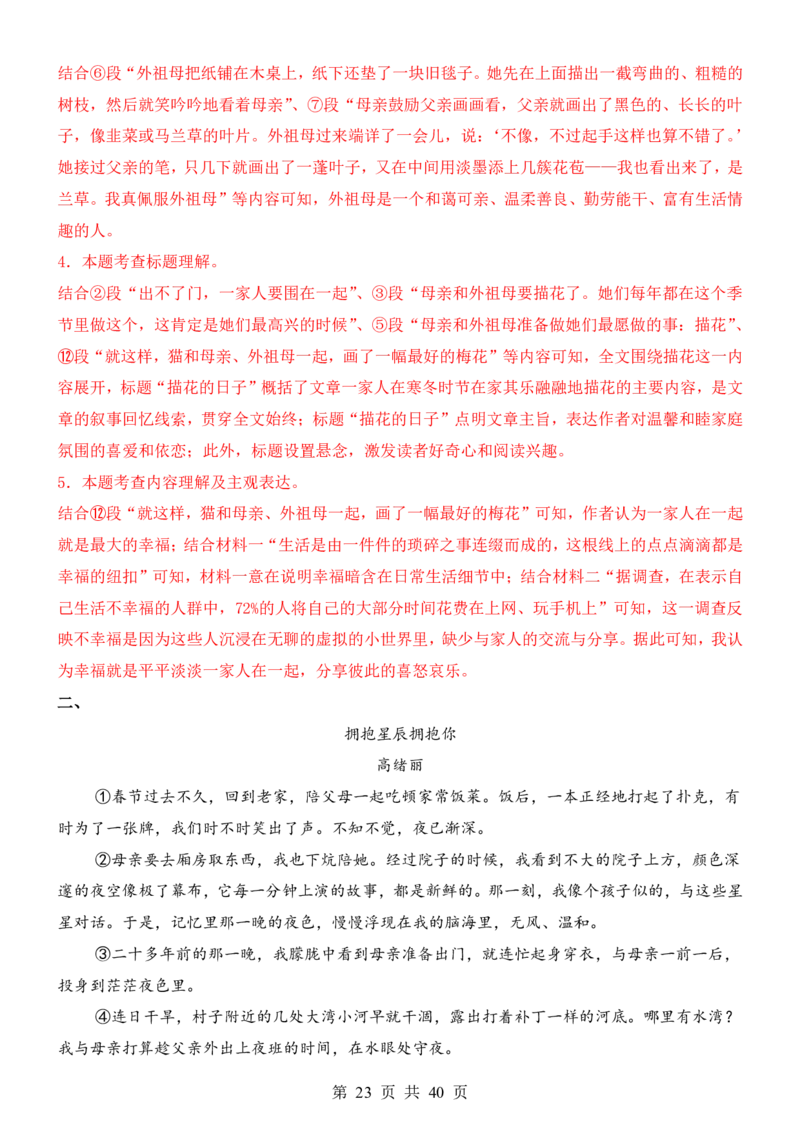 六升七语文暑假衔接专题1-40（新）_六升七暑假衔接
