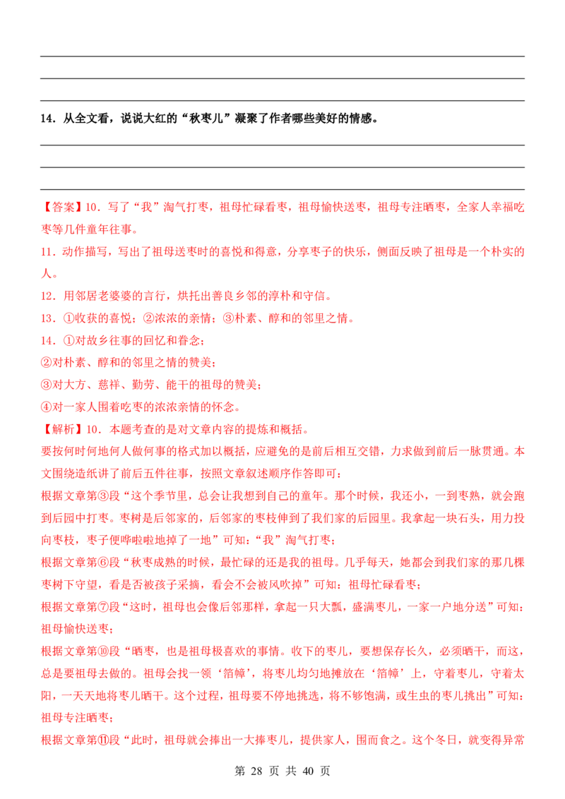 六升七语文暑假衔接专题1-40（新）_六升七暑假衔接
