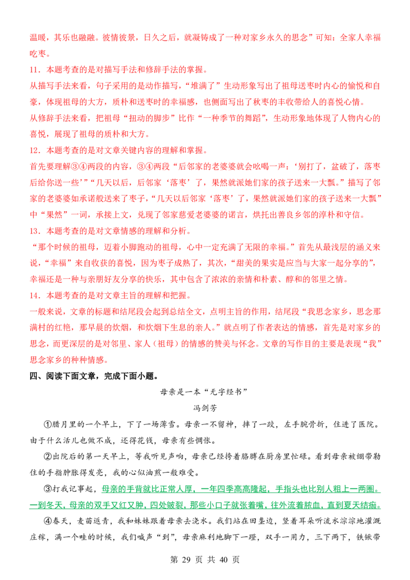 六升七语文暑假衔接专题1-40（新）_六升七暑假衔接