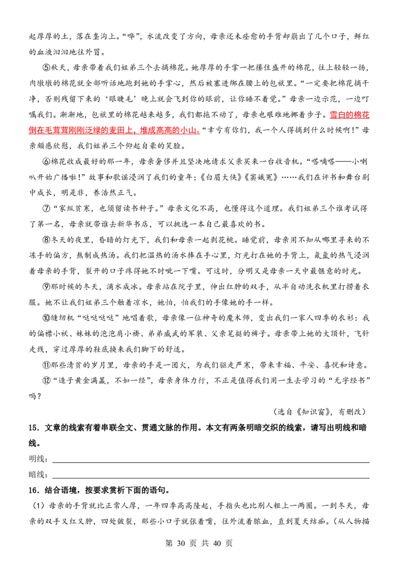 六升七语文暑假衔接专题1-40（新）_六升七暑假衔接