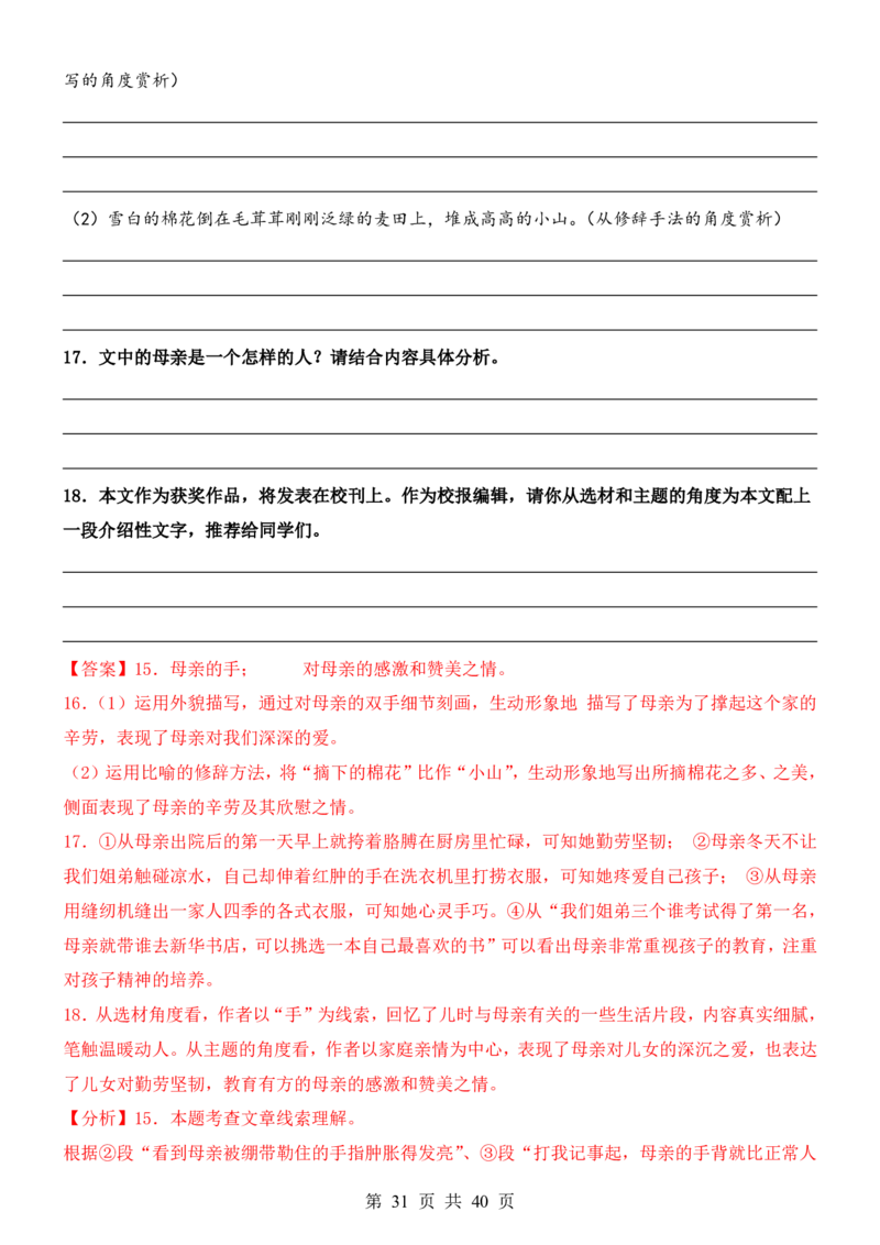 六升七语文暑假衔接专题1-40（新）_六升七暑假衔接