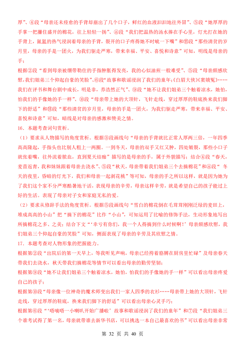 六升七语文暑假衔接专题1-40（新）_六升七暑假衔接