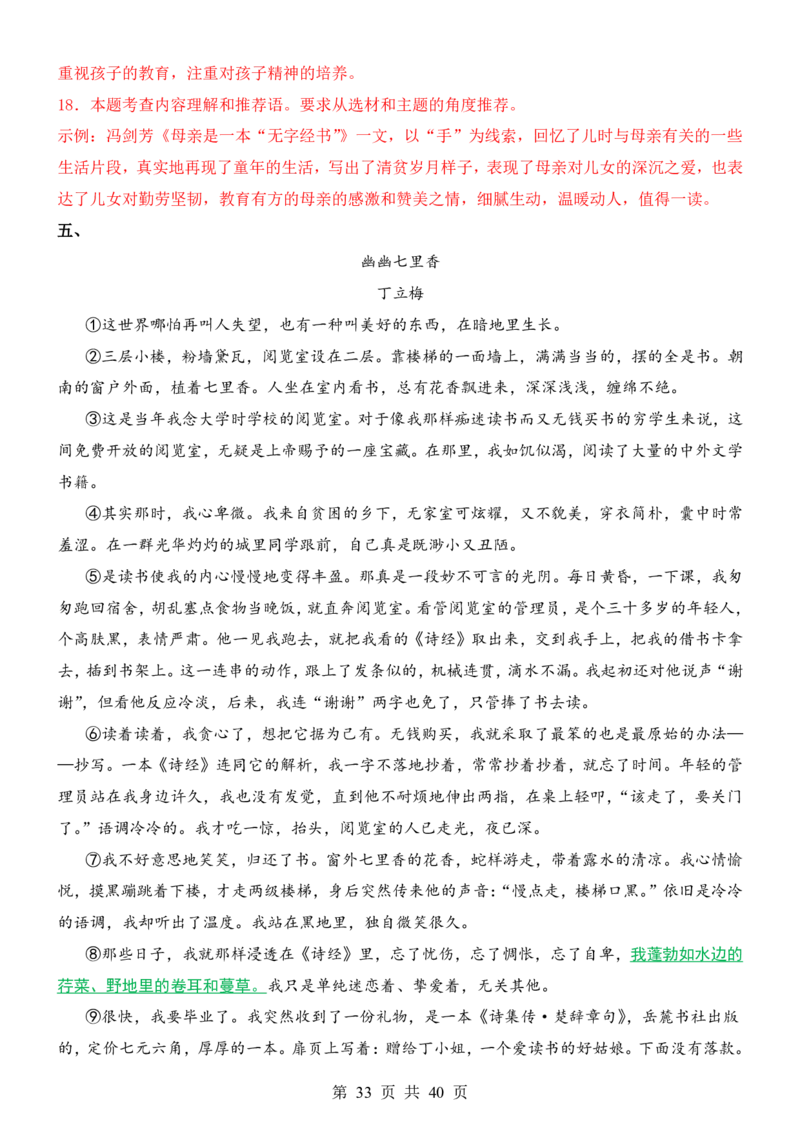 六升七语文暑假衔接专题1-40（新）_六升七暑假衔接