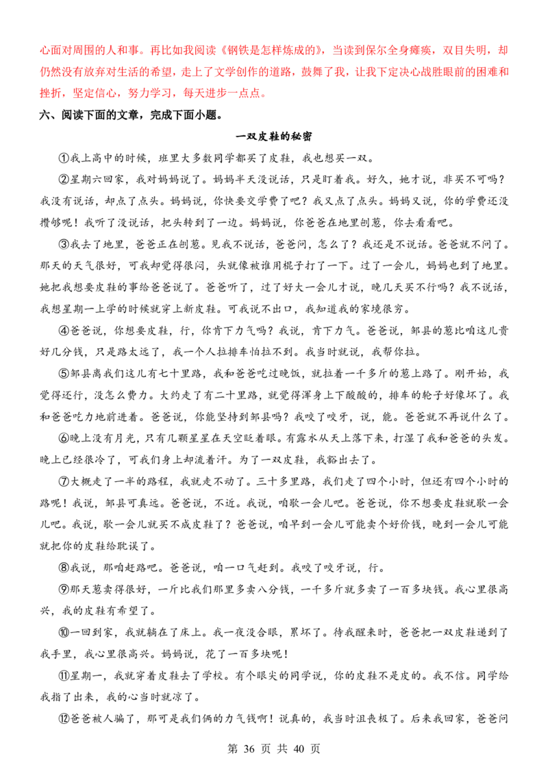 六升七语文暑假衔接专题1-40（新）_六升七暑假衔接